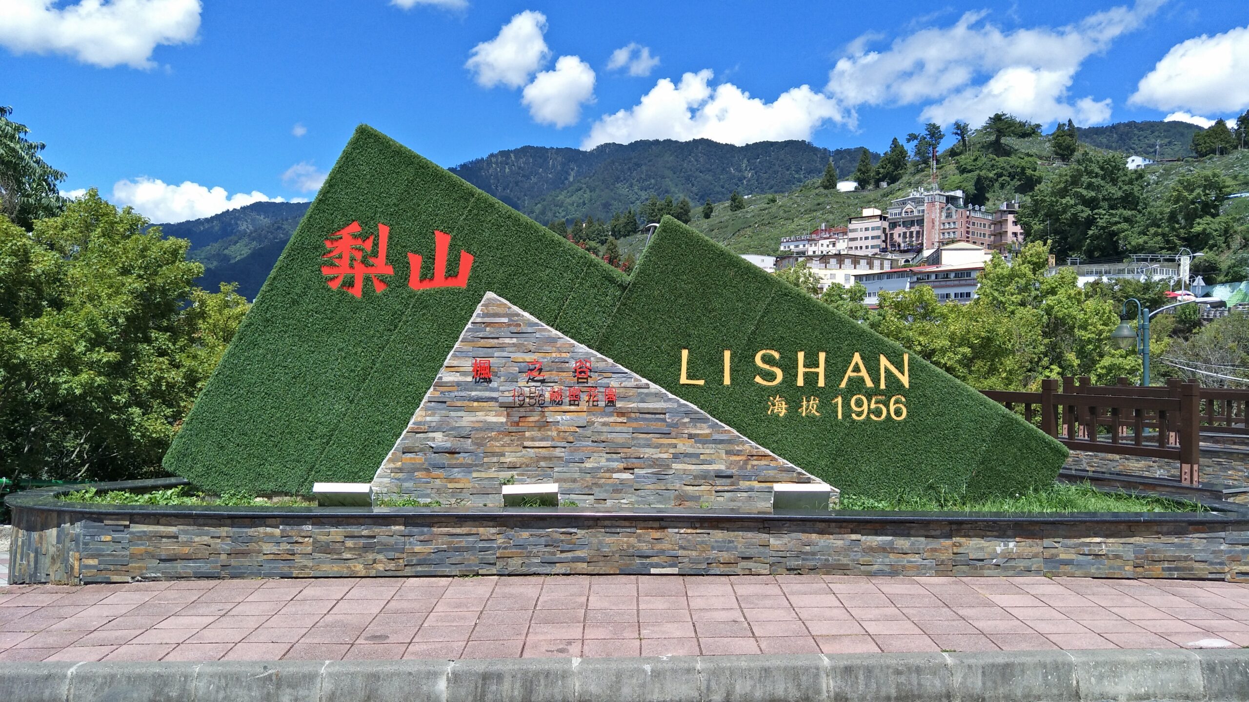 Nghỉ ngơi chân núi Lishan 梨山休息