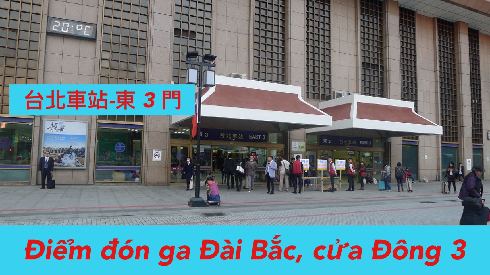 08:00 Đón tại ga TAIPEI tại cửa Đông số 3（East 3) 台北車站東三門